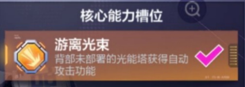 机动都市阿尔法厄运光束模组怎么搭配-厄运光束模组搭配攻略