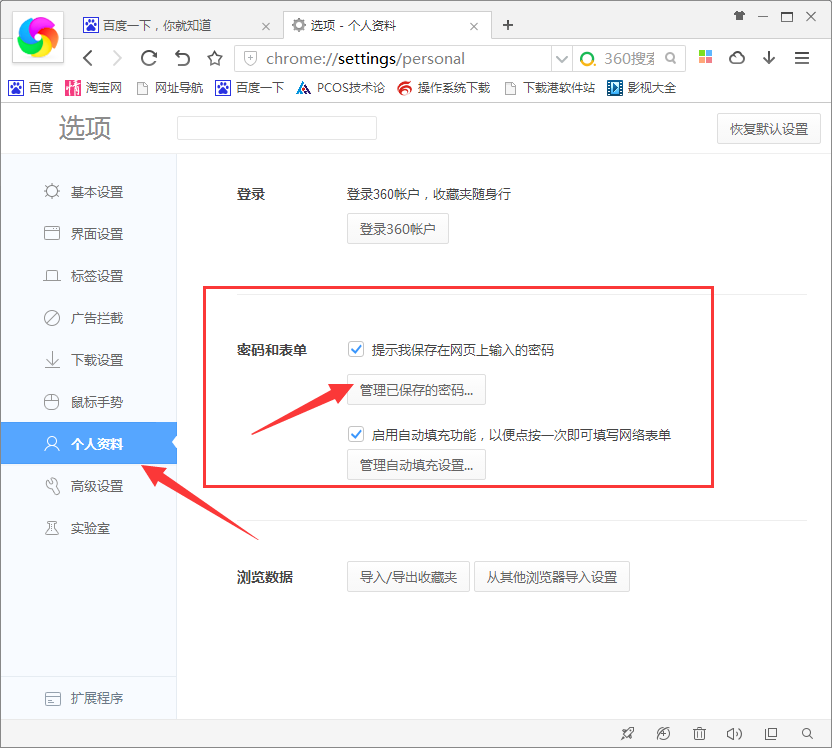 在360极速浏览器中查看保存密码的图文教程