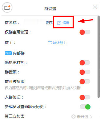钉钉电脑版如何修改群昵称
