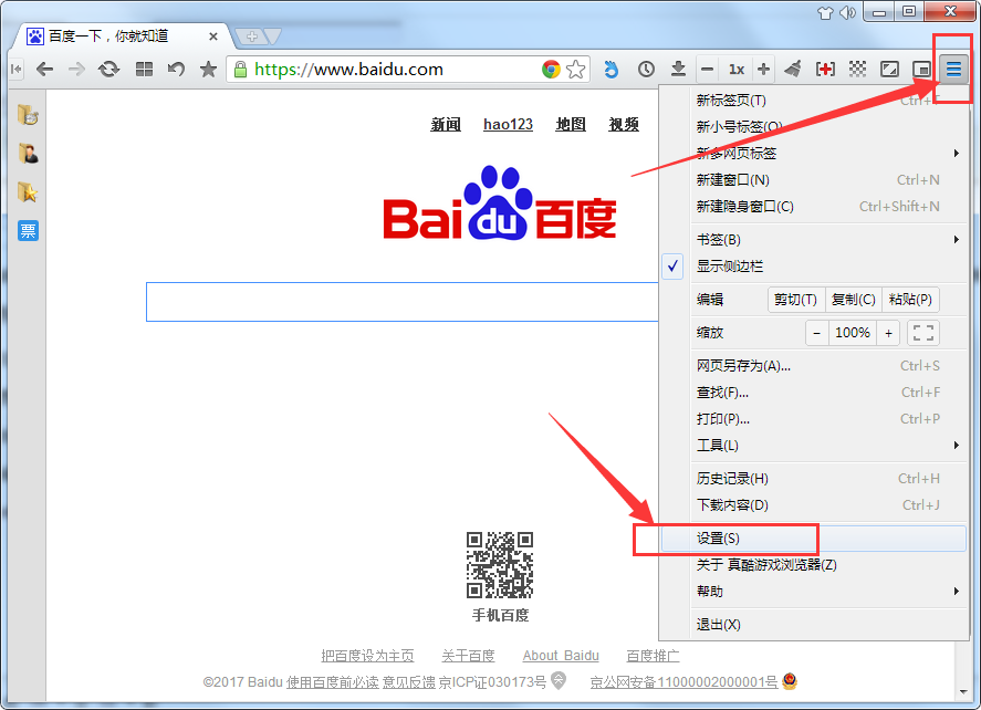 在真酷游戏浏览器中清理缓存文件的具体操作步骤