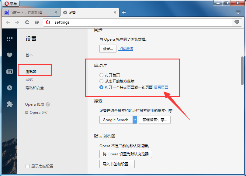 欧朋浏览器怎么设置主页
