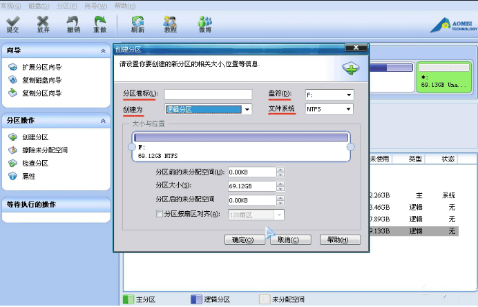 在分区助手中创建新分区的具体方法是