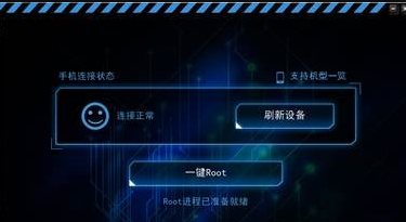 king一键root手机版