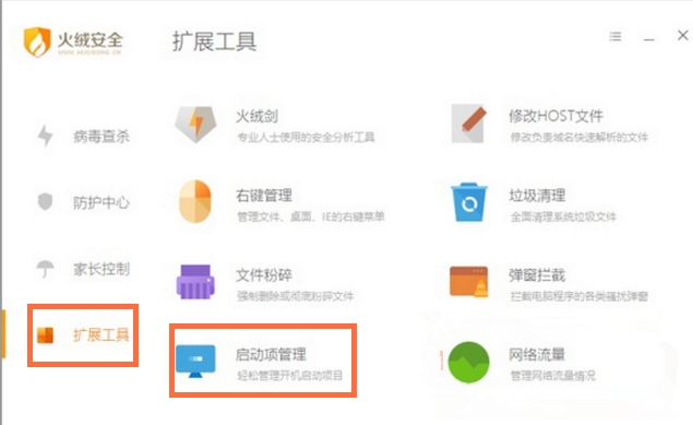 在火绒安全软件管理开机启动项的具体方法是什么