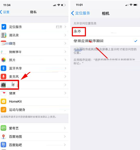 iphone怎么关闭相机地理位置