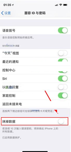 在iphone x中关闭抹除数据功能的具体操作