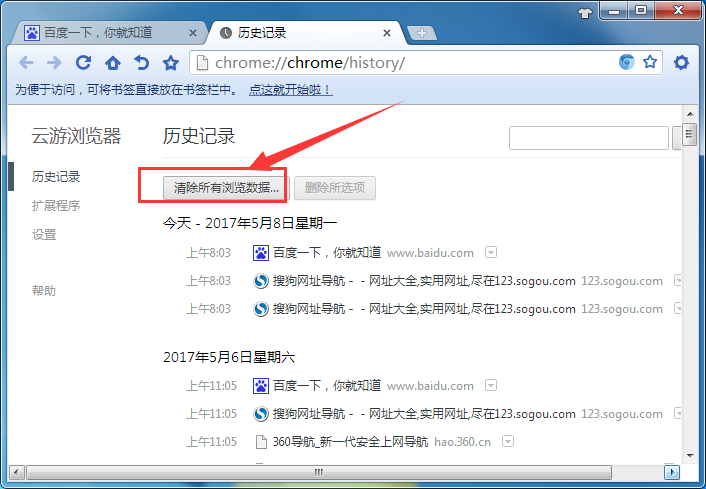 在云游浏览器中删除历史记录的详细方法是