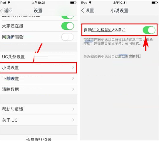uc小说网页阅读怎么设置智能阅读