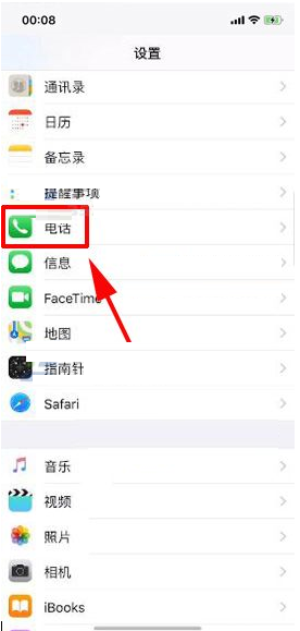 在iphone x中设置来电语音提示的图文教程