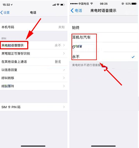 在iphone x中设置来电语音提示的图文教程