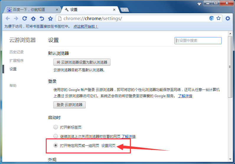 在云游浏览器中设置主页的具体操作步骤