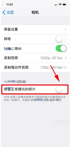 在iphone x中保留正常曝光照片的具体操作是什么