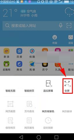 在手机uc浏览器中开启全屏的具体操作方法