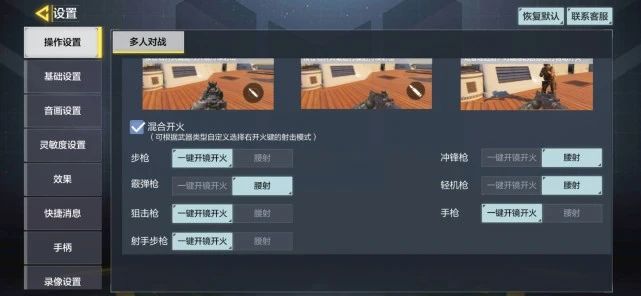 使命召唤手游国服操作设置攻略大全-功能设置及枪械设置推荐