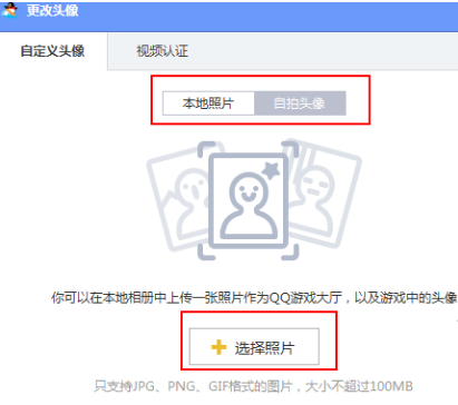 在qq游戏大厅中自行设置头像的具体方法是