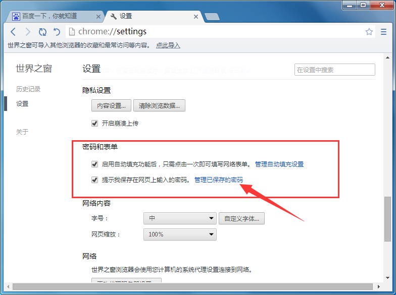 在世界之窗浏览器中查看保存的账号密码教程是什么