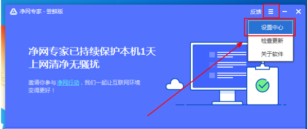 在净网专家中自定义设置拦截策略的具体步骤是