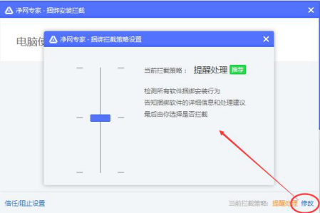 在净网专家中自定义设置拦截策略的具体步骤是