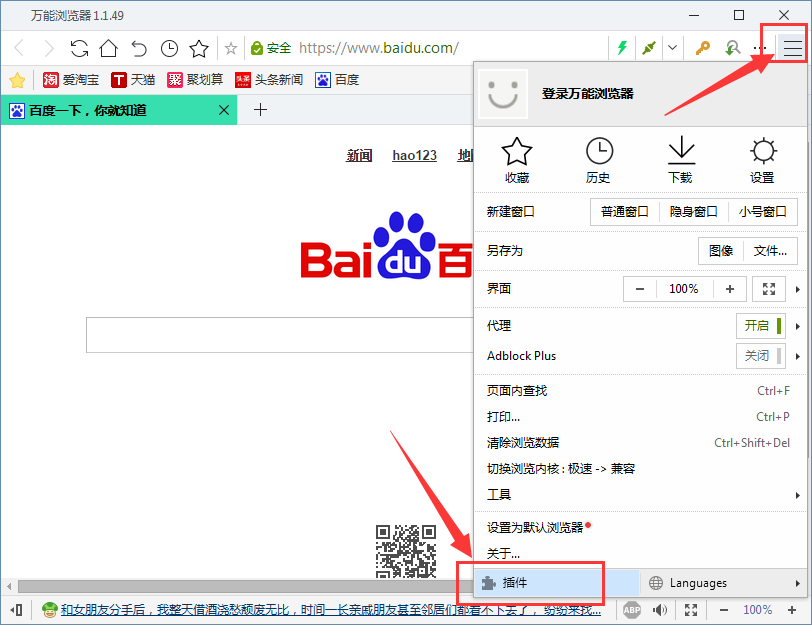 在万能浏览器中安装插件的具体操作步骤