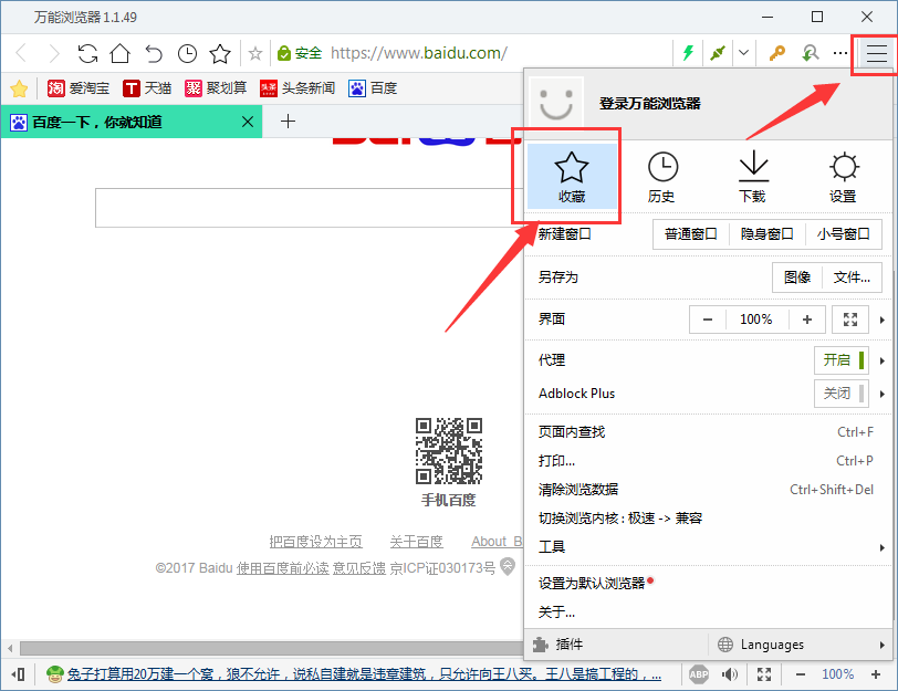 在万能浏览器中导入及导出收藏夹的具体步骤是