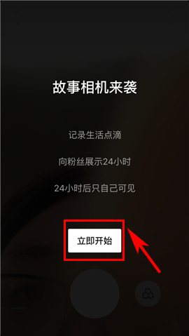 抖音app中相机故事的具体玩法教程