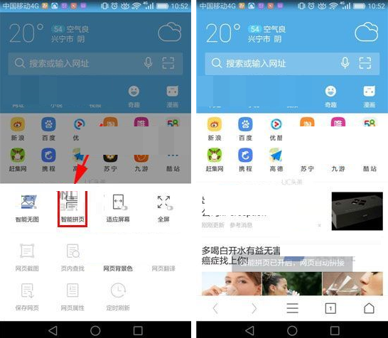 在uc浏览器中开启智能拼页的具体操作步骤