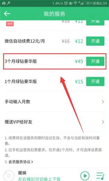 将qq音乐vip送给好友的具体方法介绍一下