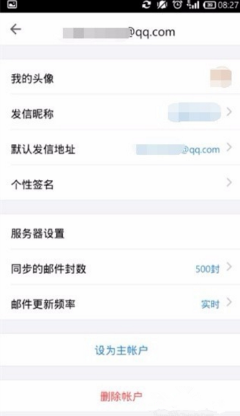 qq邮箱怎么设置主账户