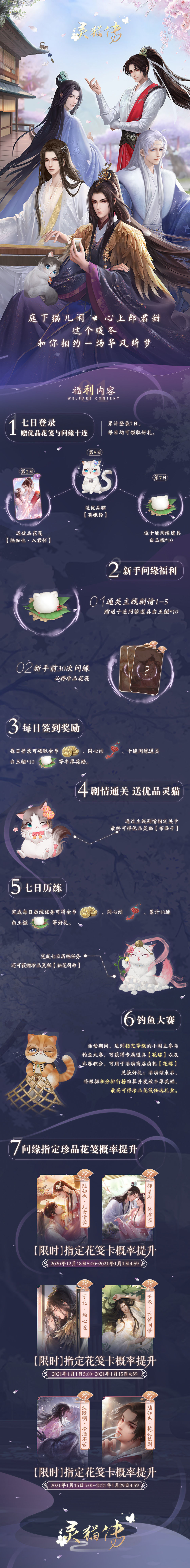 灵猫传公测福利活动一览