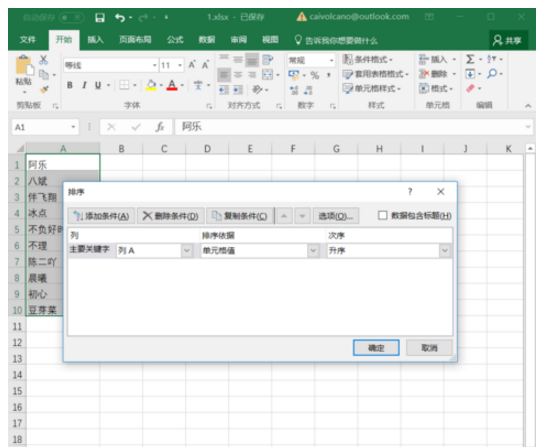 在excel中实现按笔画排序的具体方法是