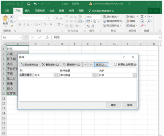 在excel中实现按笔画排序的具体方法是