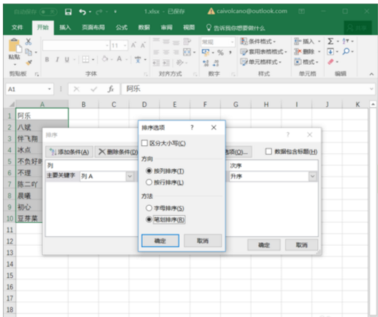 在excel中实现按笔画排序的具体方法是