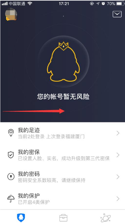 在qq安全中心中校准时间的图文教程是什么