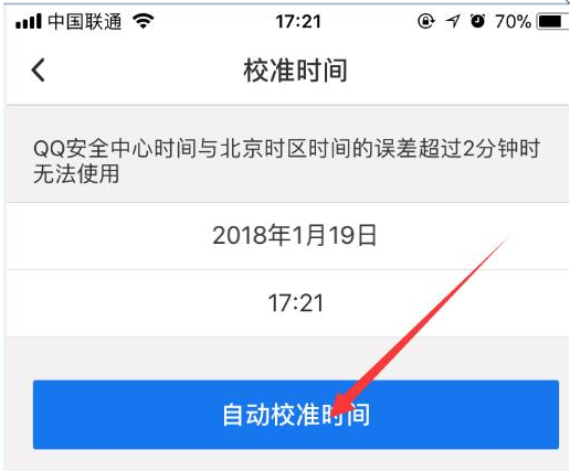 在qq安全中心中校准时间的图文教程是什么