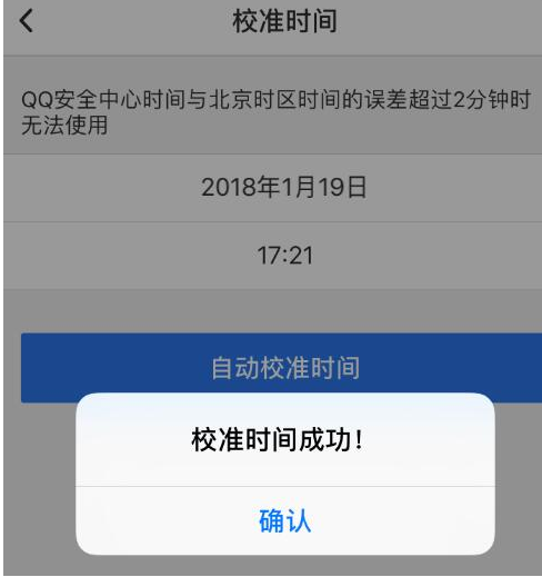 在qq安全中心中校准时间的图文教程是什么