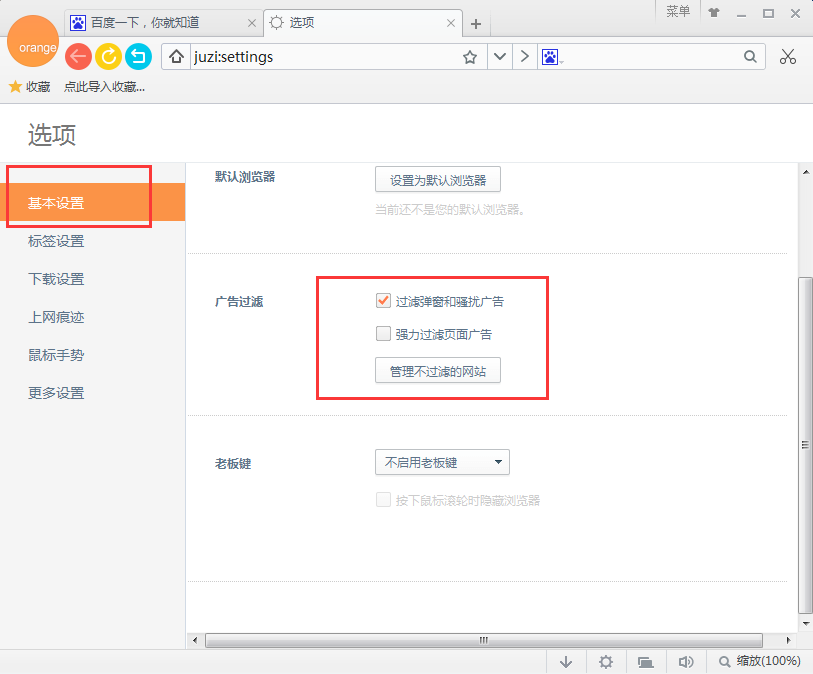 在桔子浏览器中拦截网页广告的具体操作方法
