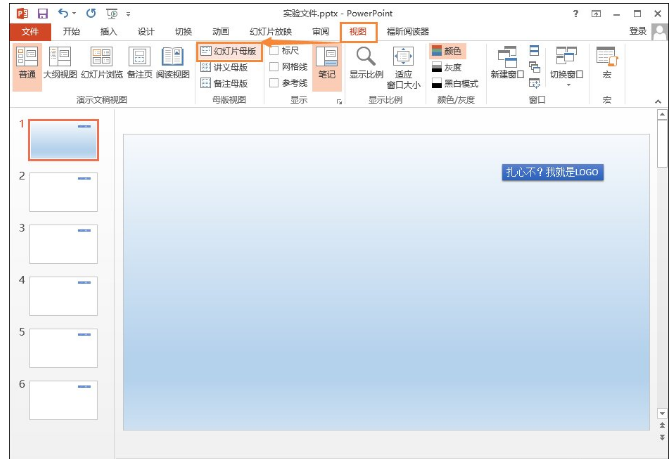 在ppt中去掉logo的具体方法介绍一下