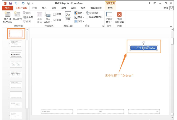 在ppt中去掉logo的具体方法介绍一下