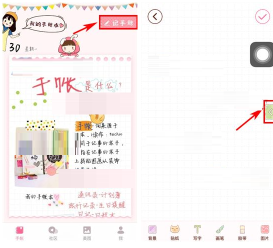 在美萌手账app中加纸的具体操作方法