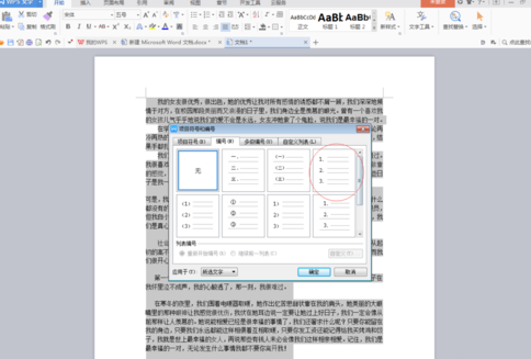 在wps中为每个段落编号的具体方法是