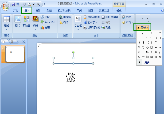 ppt幻灯片中的文字怎么添加拼音