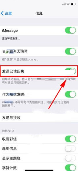 苹果关闭短信已读回执