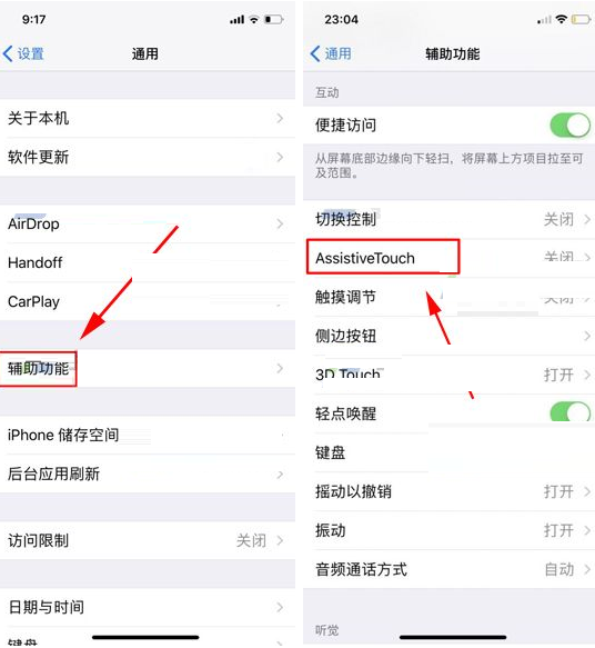 在iphone x中调整小白点透明度的图文教程