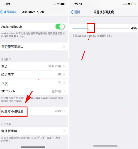 在iphone x中调整小白点透明度的图文教程