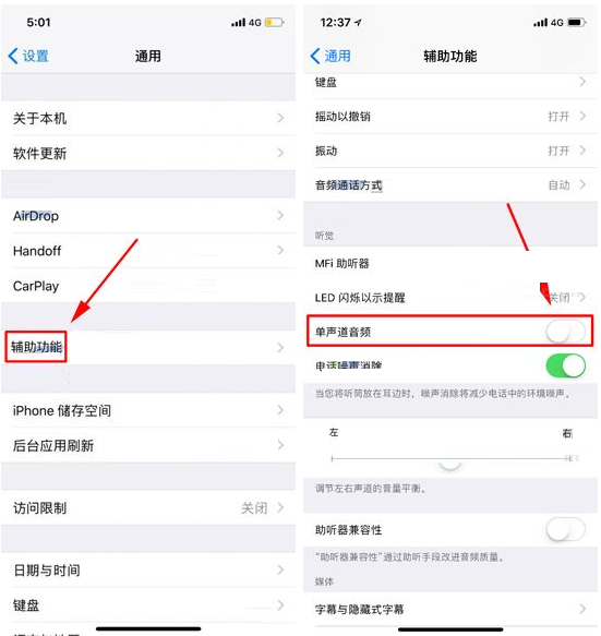 在iphone x中设置单声道音频的图文教程