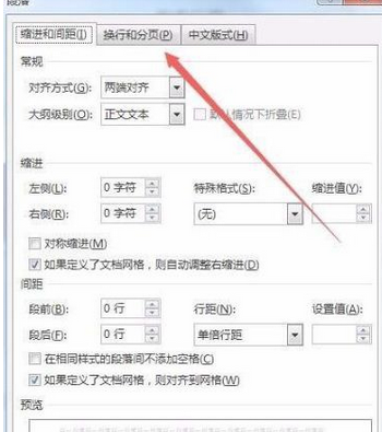 在word中出现跨页断开不能完整显示的解决方法是