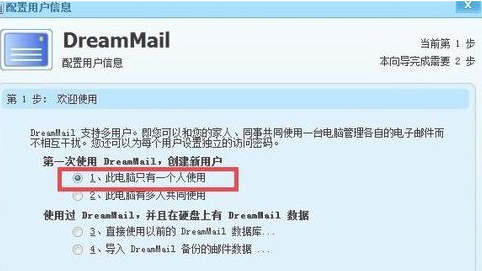 dreammail邮件存储在哪里