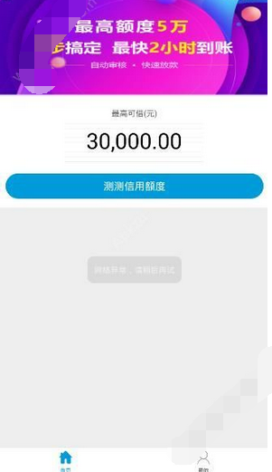 我在悦借钱平台借5000元