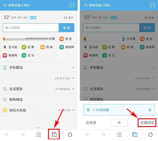 在手机uc浏览器中进行无痕浏览的图文教程
