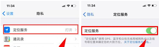 在iphone x中开启定位服务的具体操作